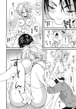 Dousei Angel! ~Tennen Girl to Ichaicha Life~ Ch. 1-5 Page #21