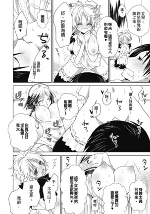Dousei Angel! ~Tennen Girl to Ichaicha Life~ Ch. 1-5 Page #104