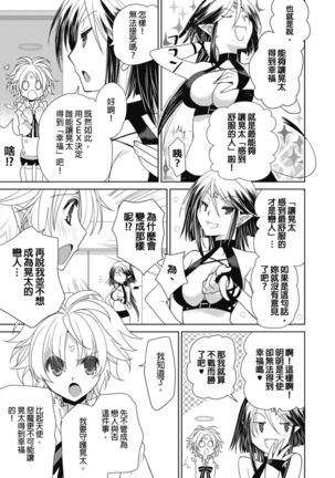 Dousei Angel! ~Tennen Girl to Ichaicha Life~ Ch. 1-5 Page #89