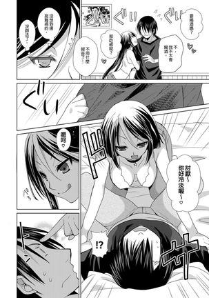 Dousei Angel! ~Tennen Girl to Ichaicha Life~ Ch. 1-5 Page #40