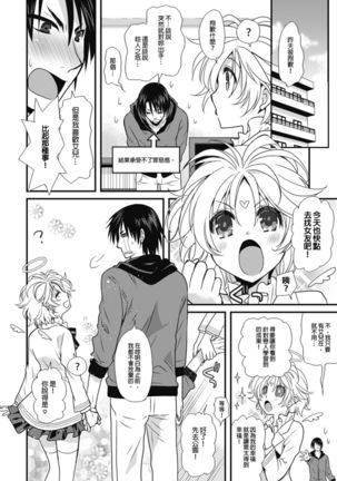 Dousei Angel! ~Tennen Girl to Ichaicha Life~ Ch. 1-5 Page #27