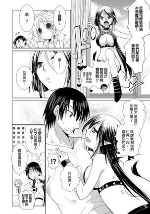 Dousei Angel! ~Tennen Girl to Ichaicha Life~ Ch. 1-5 Page #54