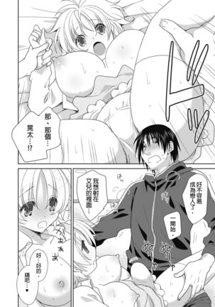 Dousei Angel! ~Tennen Girl to Ichaicha Life~ Ch. 1-5 Page #127