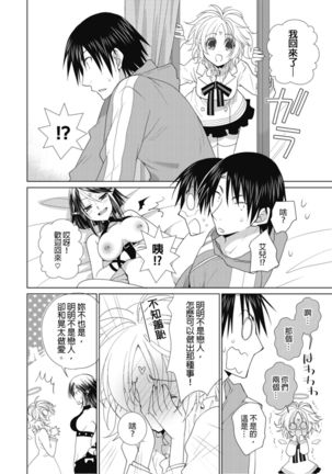Dousei Angel! ~Tennen Girl to Ichaicha Life~ Ch. 1-5 Page #79
