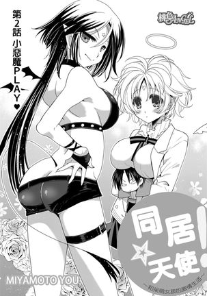 Dousei Angel! ~Tennen Girl to Ichaicha Life~ Ch. 1-5 Page #31