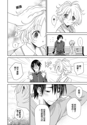 Dousei Angel! ~Tennen Girl to Ichaicha Life~ Ch. 1-5 Page #117
