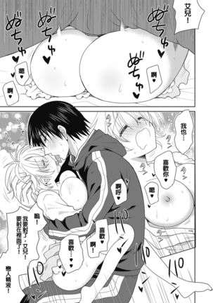 Dousei Angel! ~Tennen Girl to Ichaicha Life~ Ch. 1-5 Page #132