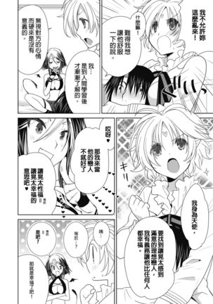 Dousei Angel! ~Tennen Girl to Ichaicha Life~ Ch. 1-5 Page #88