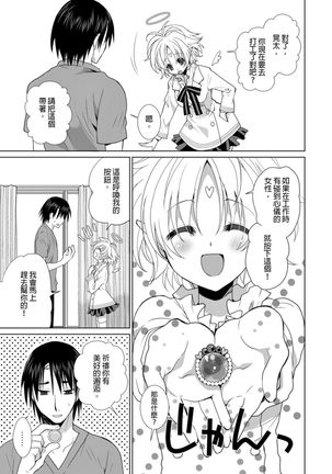 Dousei Angel! ~Tennen Girl to Ichaicha Life~ Ch. 1-5 Page #35