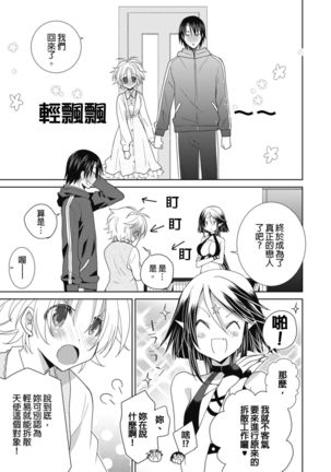 Dousei Angel! ~Tennen Girl to Ichaicha Life~ Ch. 1-5 Page #134