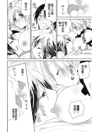 Dousei Angel! ~Tennen Girl to Ichaicha Life~ Ch. 1-5 Page #98