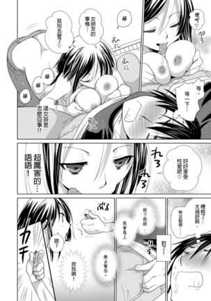 Dousei Angel! ~Tennen Girl to Ichaicha Life~ Ch. 1-5 Page #42