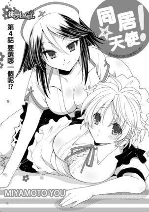 Dousei Angel! ~Tennen Girl to Ichaicha Life~ Ch. 1-5 Page #85