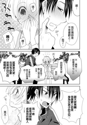 Dousei Angel! ~Tennen Girl to Ichaicha Life~ Ch. 1-5 Page #120