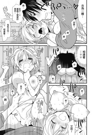 Dousei Angel! ~Tennen Girl to Ichaicha Life~ Ch. 1-5 Page #24