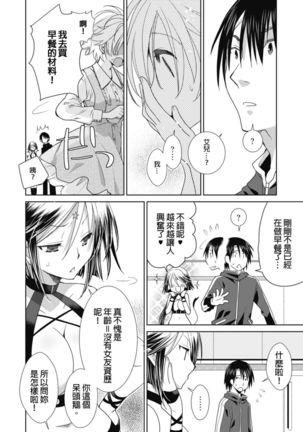 Dousei Angel! ~Tennen Girl to Ichaicha Life~ Ch. 1-5 Page #115