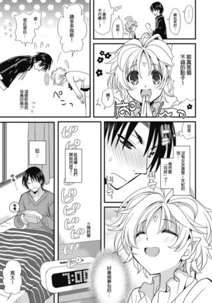 Dousei Angel! ~Tennen Girl to Ichaicha Life~ Ch. 1-5 Page #14