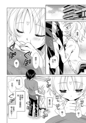 Dousei Angel! ~Tennen Girl to Ichaicha Life~ Ch. 1-5 Page #32