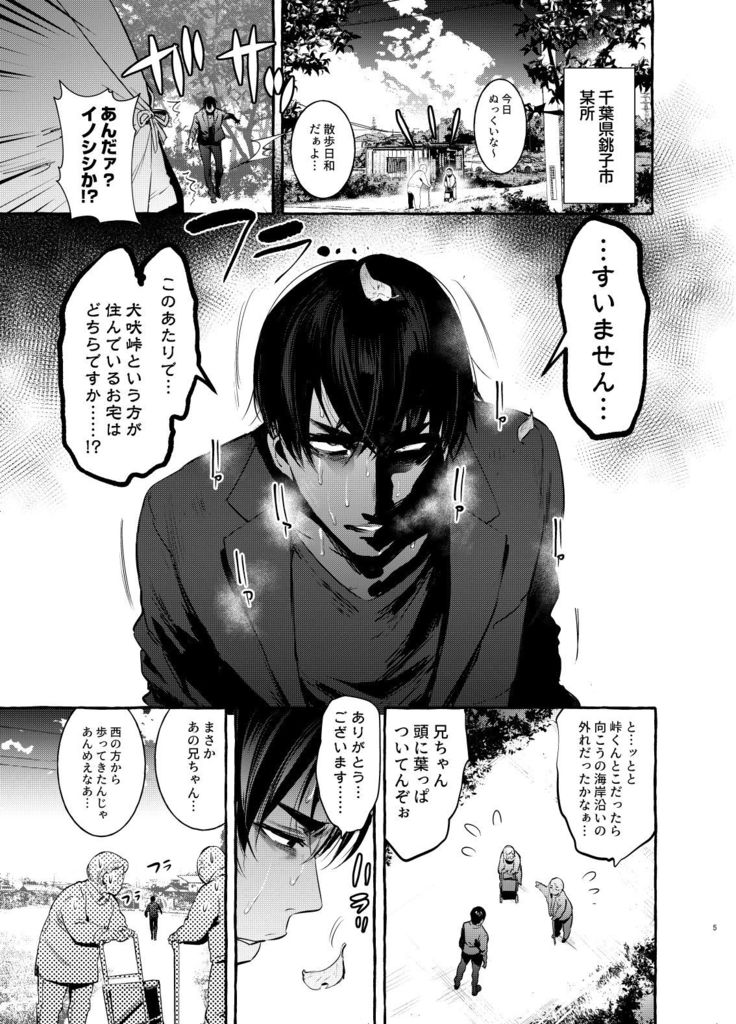 Wanwan Otou-san 4
