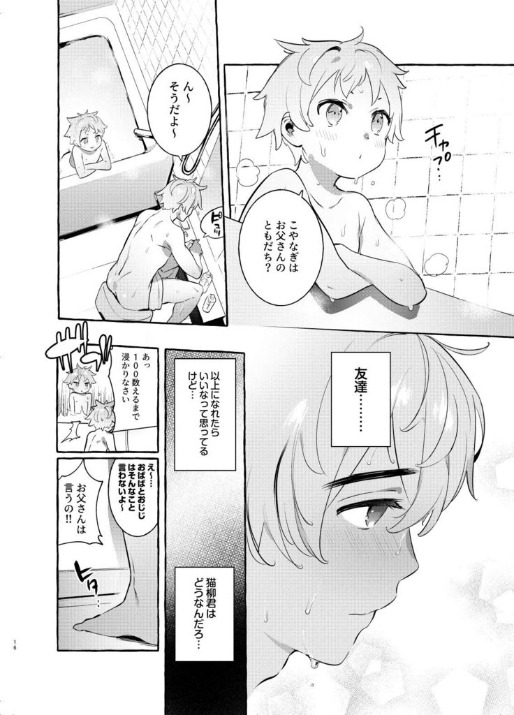 Wanwan Otou-san 4