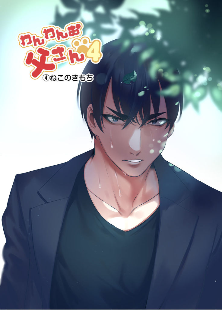Wanwan Otou-san 4