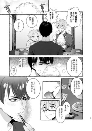 Wanwan Otou-san 4 Page #16