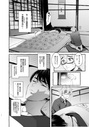 Wanwan Otou-san 4 Page #9