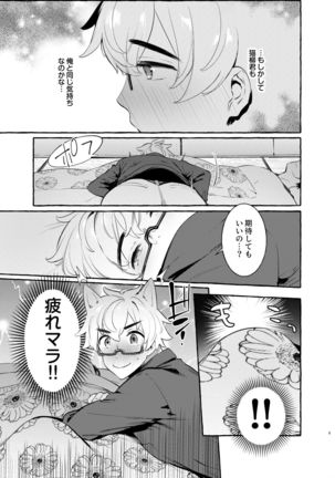 Wanwan Otou-san 4 Page #10