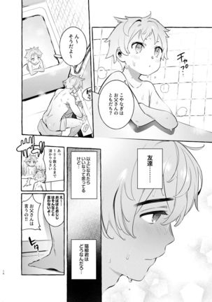 Wanwan Otou-san 4 Page #17