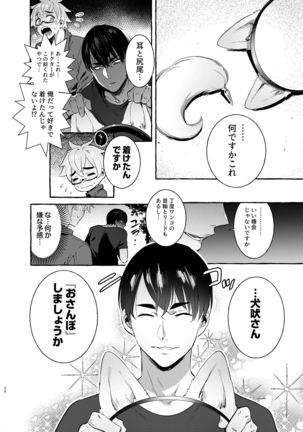Wanwan Otou-san 4 Page #39