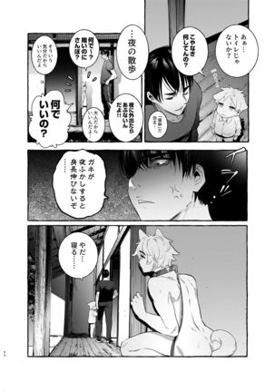 Wanwan Otou-san 4 Page #49