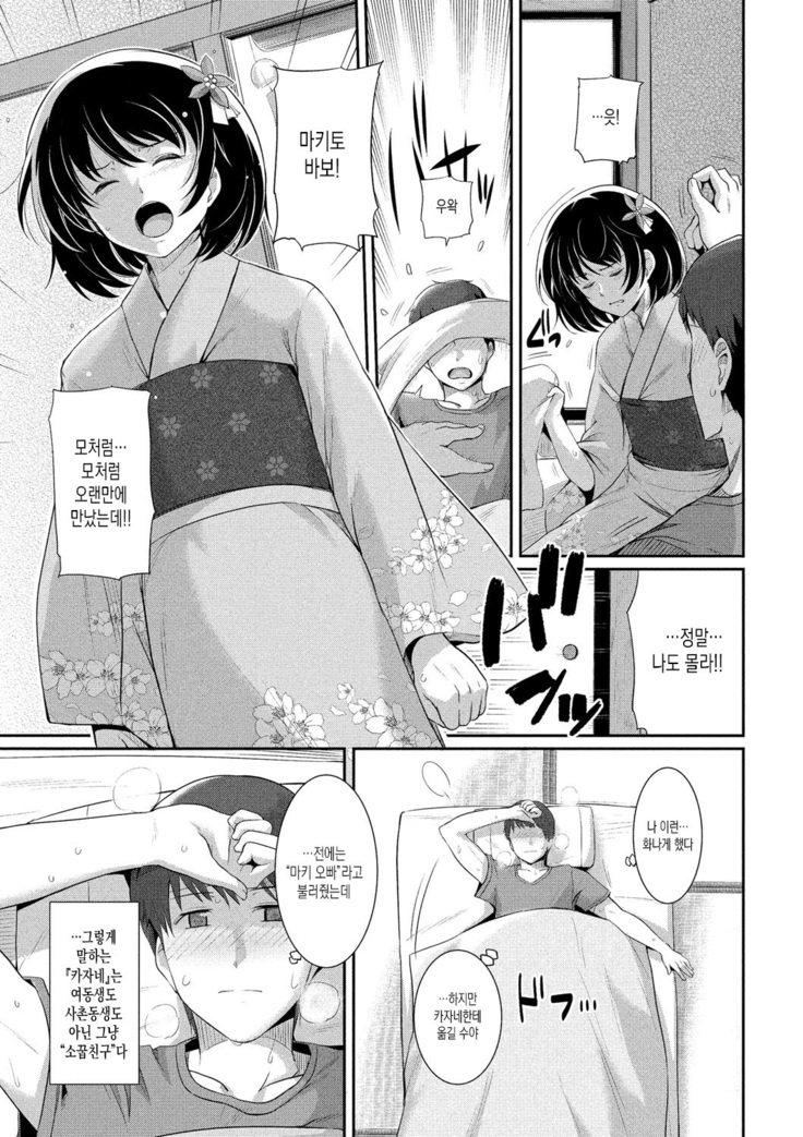 Hatsukoi Chocolate