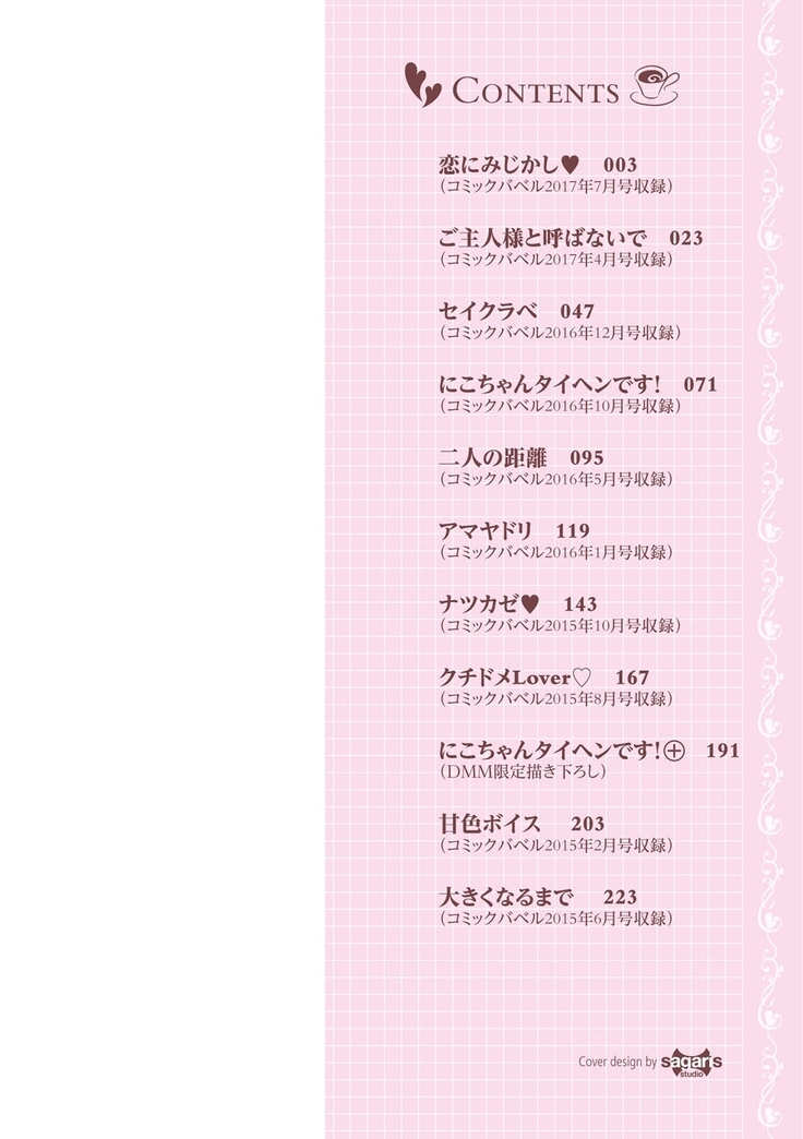 Hatsukoi Chocolate