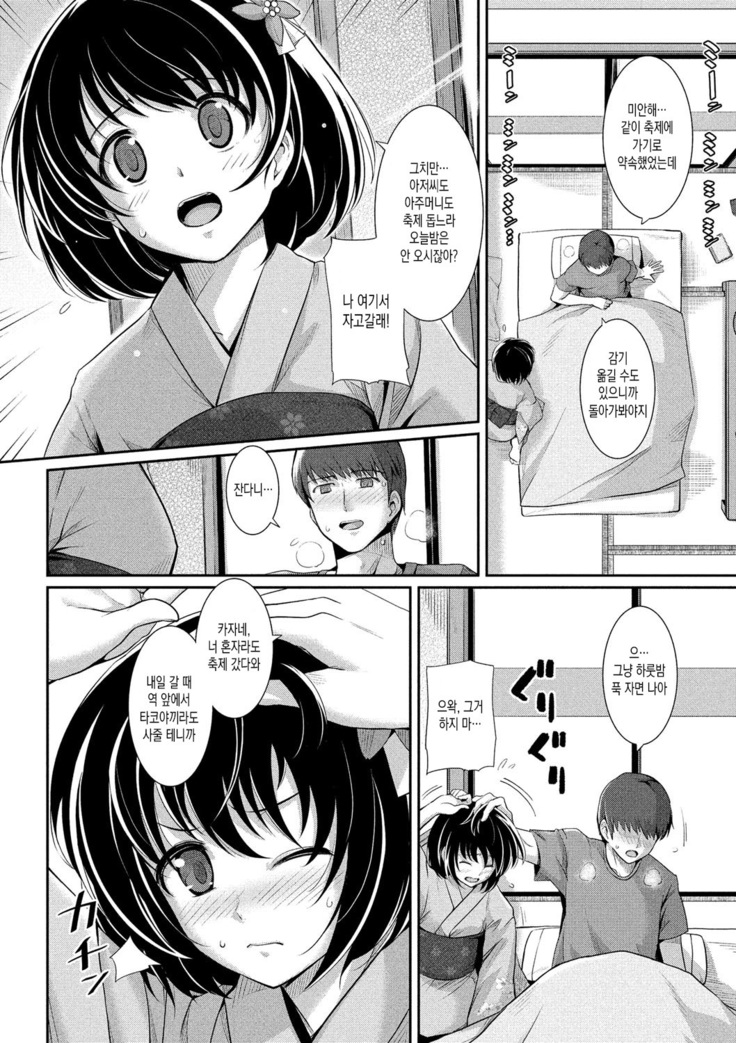 Hatsukoi Chocolate