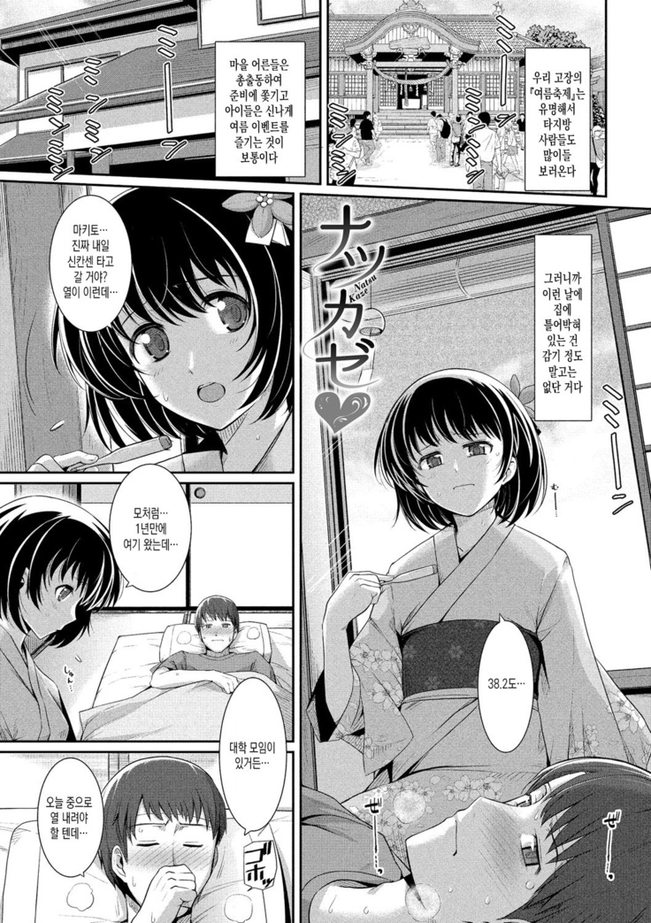 Hatsukoi Chocolate