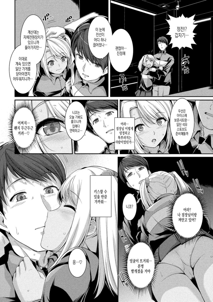 Hatsukoi Chocolate