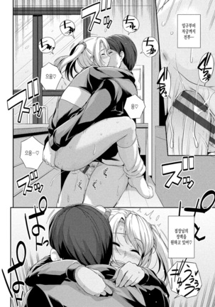 Hatsukoi Chocolate Page #91