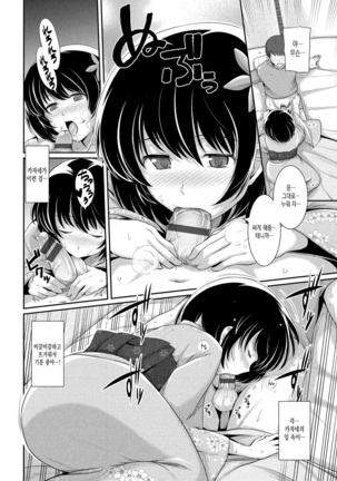 Hatsukoi Chocolate Page #151