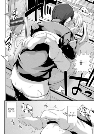Hatsukoi Chocolate Page #87