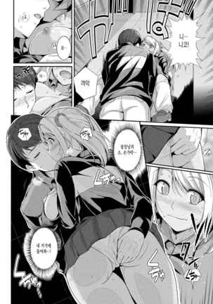 Hatsukoi Chocolate Page #79