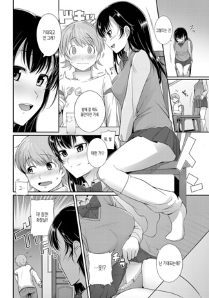Hatsukoi Chocolate Page #225