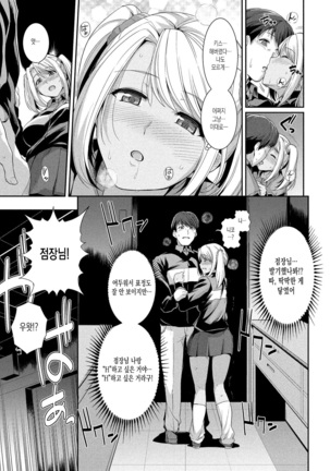 Hatsukoi Chocolate Page #76