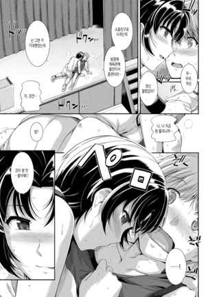 Hatsukoi Chocolate Page #50