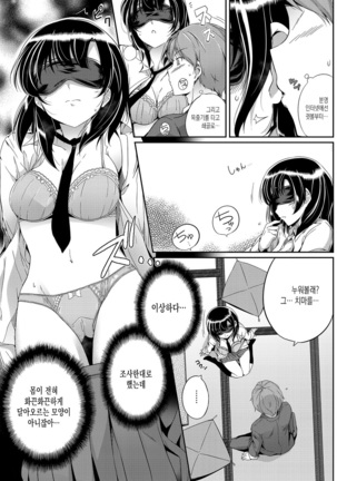 Hatsukoi Chocolate Page #210