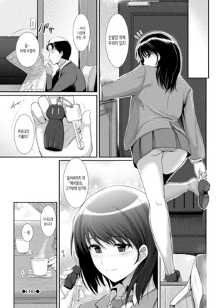Hatsukoi Chocolate Page #143