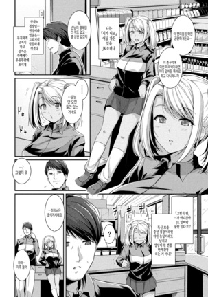 Hatsukoi Chocolate Page #73