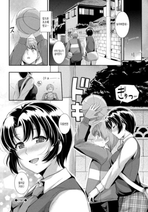 Hatsukoi Chocolate Page #71