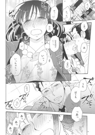 Koyoi mo Tsuki wa Kagayaku - Page 14