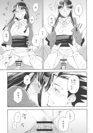 Koyoi mo Tsuki wa Kagayaku - Page 11