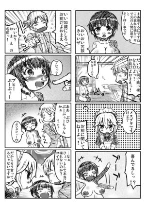 いくとん -育豚- Page #6